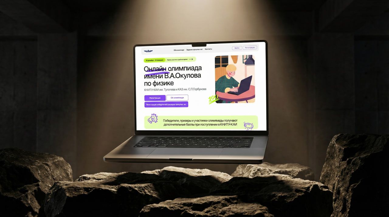 Сайт онлайн-олимпиады Казанского авиационного института (КАИ)